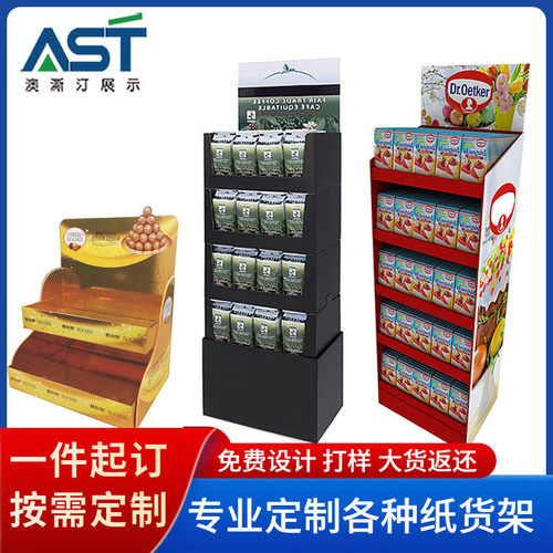纸展示架纸货架可移动食品陈列架瓦楞纸展示盒商超陈列纸盒