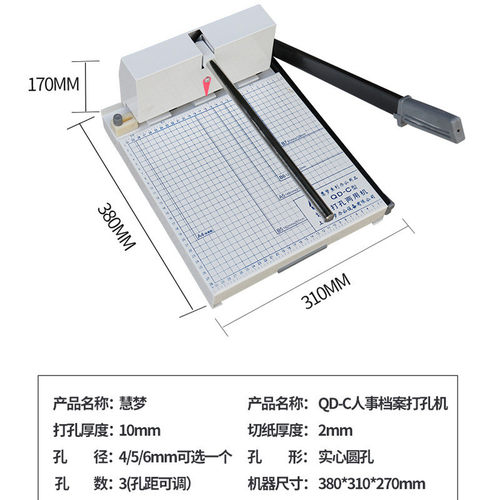 qd-c打孔机档案打孔器切纸机三孔打孔a4切纸刀档案3孔打孔器