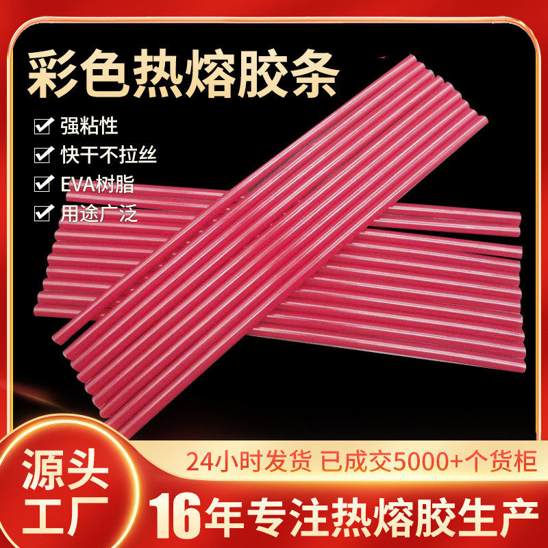 手工粘贴发饰热熔胶棒高透红色绿色热熔胶棒家用高粘热融胶条,五金/工具,热胶枪,淘宝优惠券,粉丝福利购,淘宝优惠卷