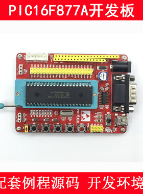 PIC16F877A PIC单片机开发板 最小系统学习板实验板