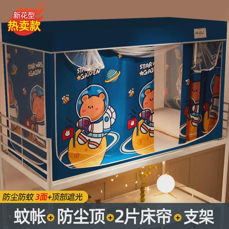 床帘蚊帐一体式新型遮光学生宿舍上铺支架防尘顶布上下床下铺大学