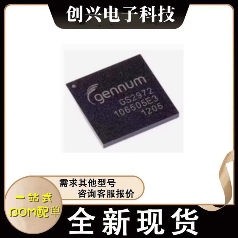 GS2972-IBE3 丝印GS2972 BGA-100 视频处理 音频编码器 全新原装