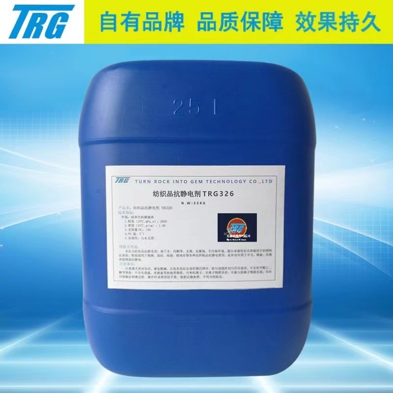 纺织品抗静电剂专用于化纤羊毛丝棉防静电喷涂浸渍表面液抗静电液