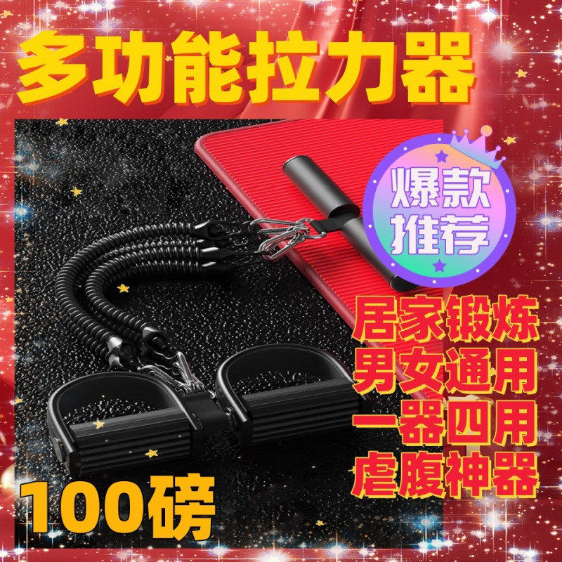 多功能腿部手臂脚蹬拉力器腹部健身器材家用室内仰卧起坐男女通用,运动/瑜伽/健身/球迷用品,拉力绳/拉力器,淘宝优惠券,粉丝福利购,淘宝优惠卷
