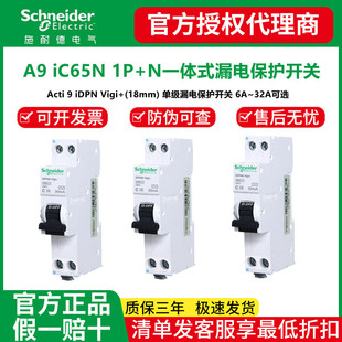 漏电保护开关 32A单级一体式 施耐德iC65N断路器iDPNAVigi ELE6