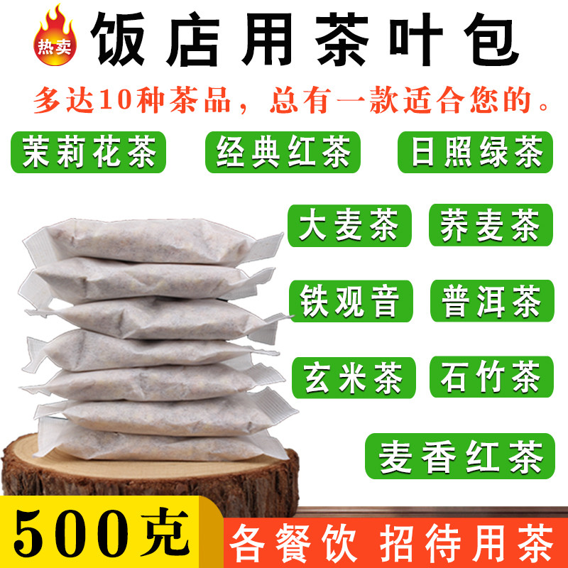 新货餐饮酒店饭店茶袋泡茶红茶小包装茉莉花绿茶叶苦荞麦商用茶叶