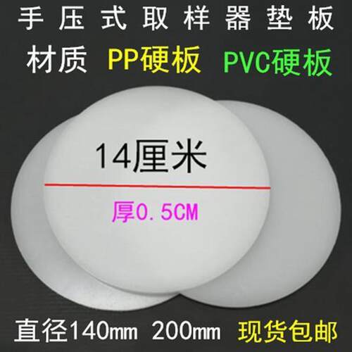 手压式取样器垫板纺织克重仪垫子圆盘取样刀皮垫PVC刻盘垫片14cm