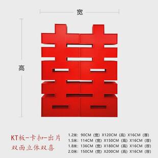 立体卡扣大喜字婚礼布置双面囍落地kt板订婚宴背景墙装饰套装婚庆