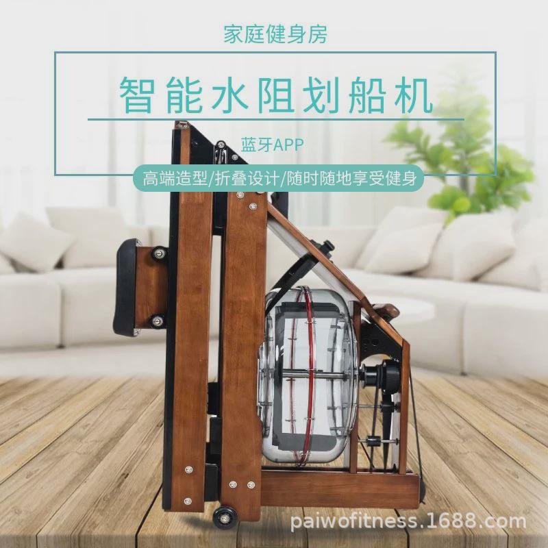家用折叠智能水阻划船机健身房商用木质划船器实木双轨水阻划船机