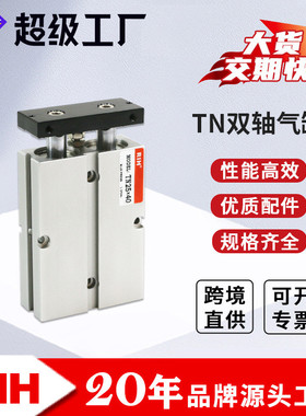 RIH瑞亨TN导杆气缸亚德客型双轴双杆汽缸新能源非标气动气缸