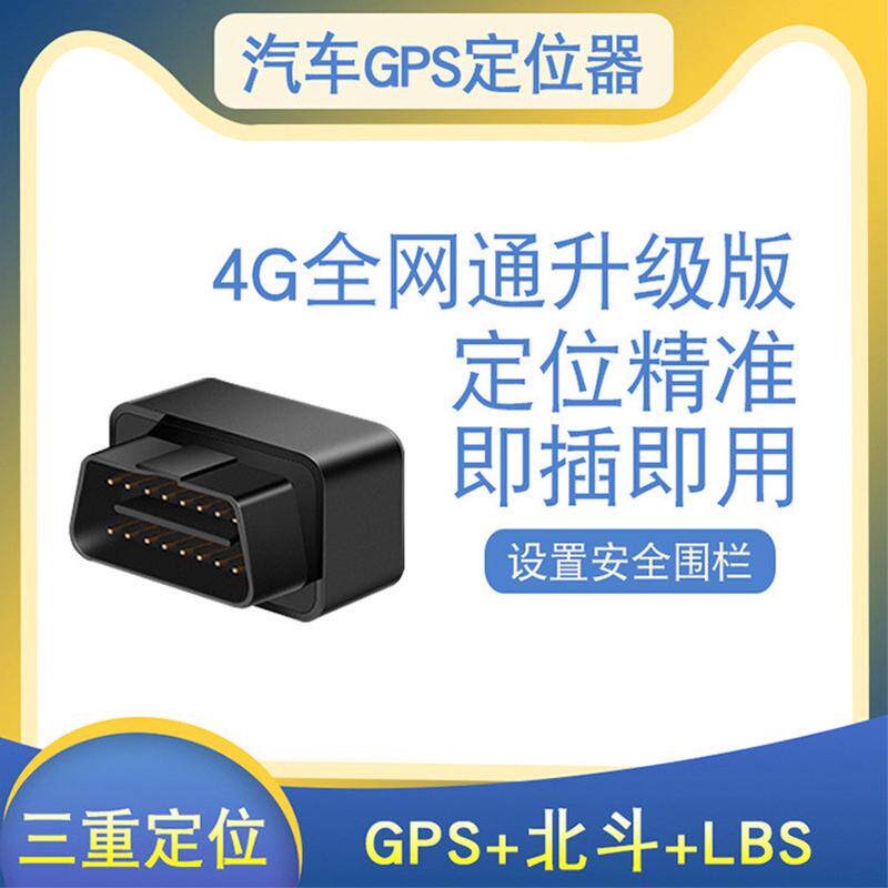 跨境热采4g智能obd即插即用汽车免安装车辆防盗北斗gps定位器