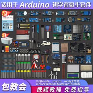 适用于arduino初学者学习物联网套件scratch创客mixly图形化编程