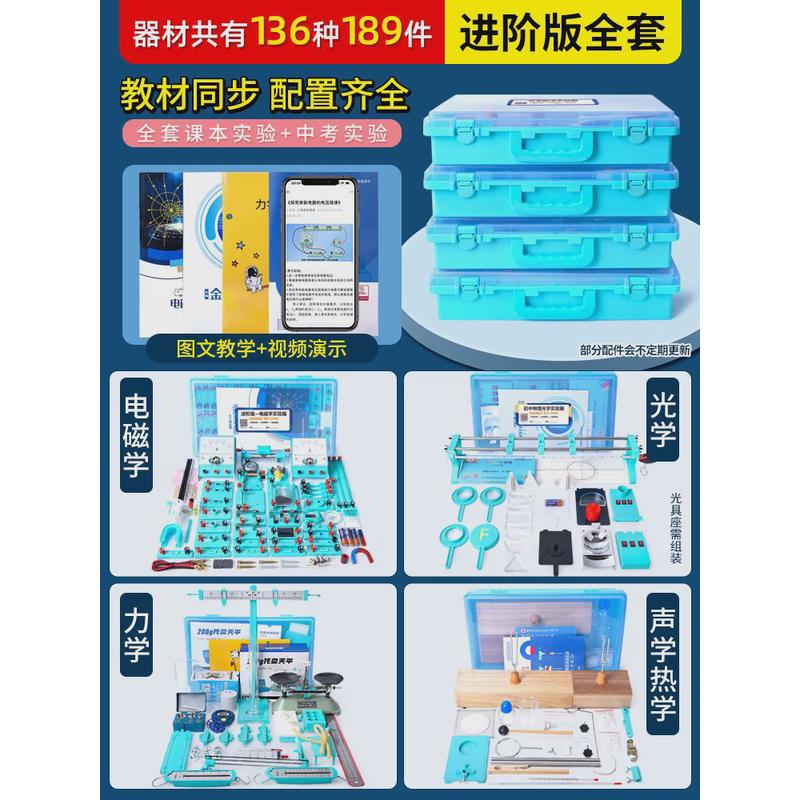 初中物理全套实验器材初二初三中学电磁学实力学热学声学电学光学