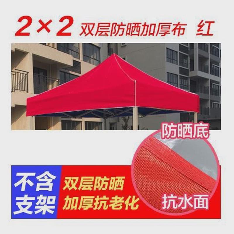 伞四角3x3米2x3x4.5x6折叠加厚防晒帐篷顶部布伞篷布顶布四方伞布