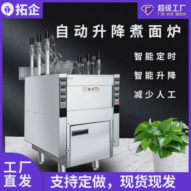 拓企商用电动自动升降煮面炉面条云吞烫粉炉立式三头六头意粉设备