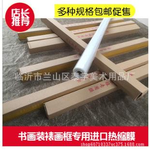 防尘膜 热收缩膜画框膜 裱画相框膜字画框代替玻璃 裱材料 国画装