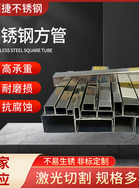 304不锈钢方管型材矩形管5x10x不锈钢方钢业201方通管工光面扁管