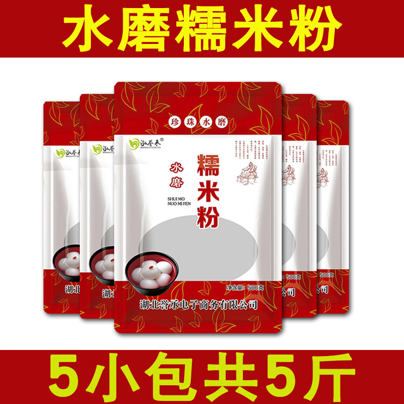 正宗农家水磨纯糯米粉 农家自磨家用南瓜饼雪媚娘汤圆粉冰皮月饼