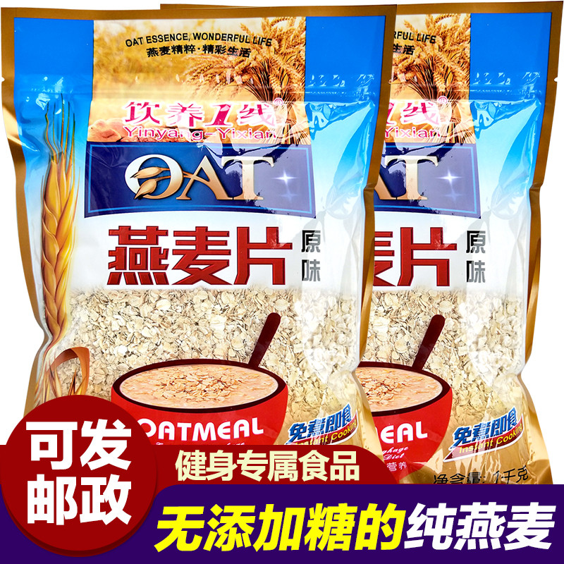 新日期无糖原味纯燕麦片无添加剂免煮食品即食健身代餐速溶冲泡营
