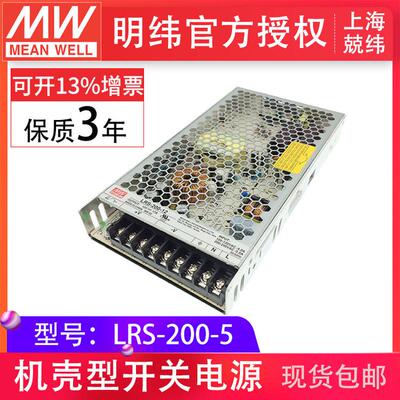 LRS-200-5明纬台湾MW开关电源5V200W40A照明LED显示屏幕替NES