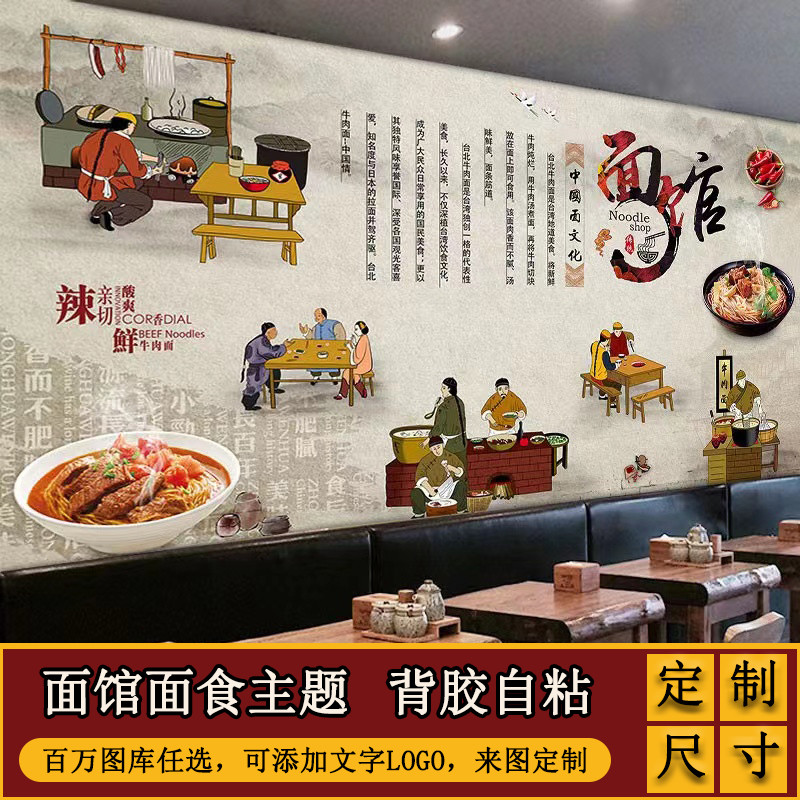 面馆装饰壁画墙面创意贴纸墙贴画海报面条图专用壁纸贴画墙纸自粘