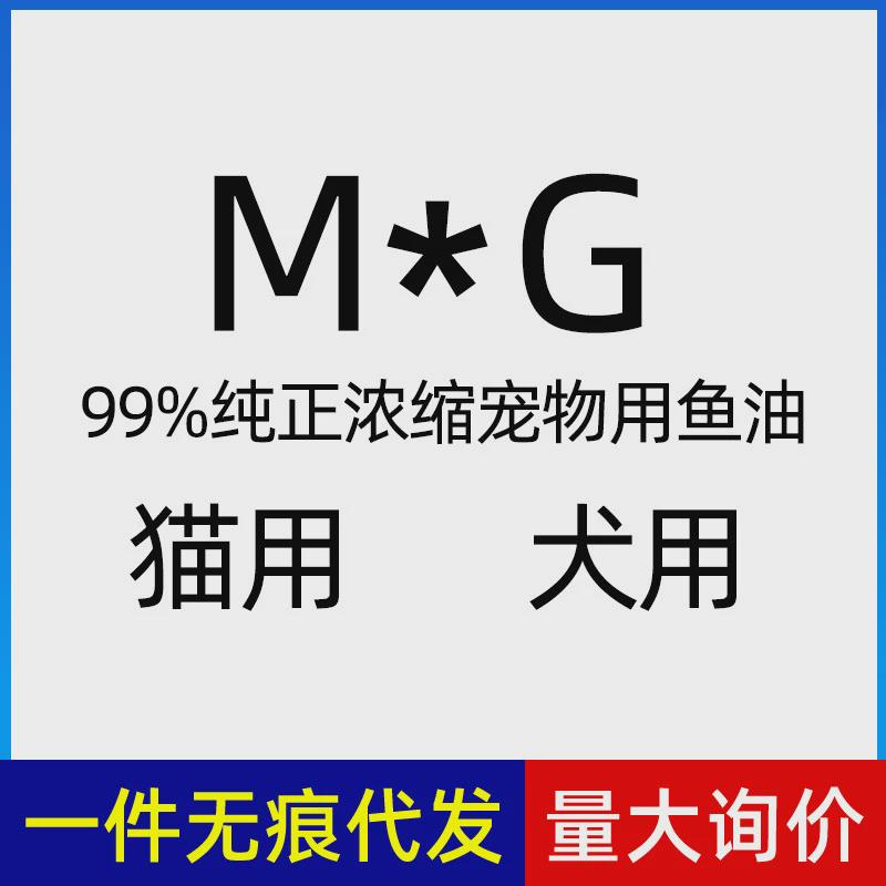 maag宠物鱼油狗狗猫咪美毛护肤专用浓缩鱼油300ml