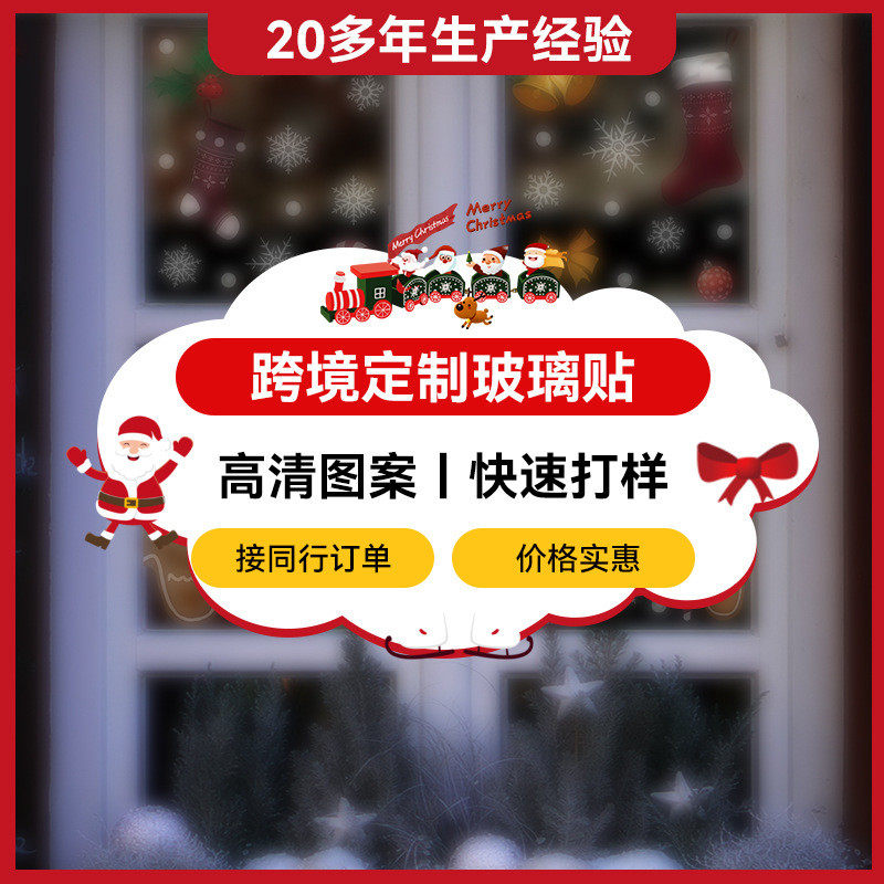万圣节窗户静电玻璃贴纸圣诞图案装饰窗贴窗花玻璃膜制作