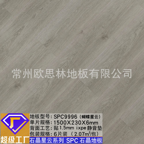 SPC地板
