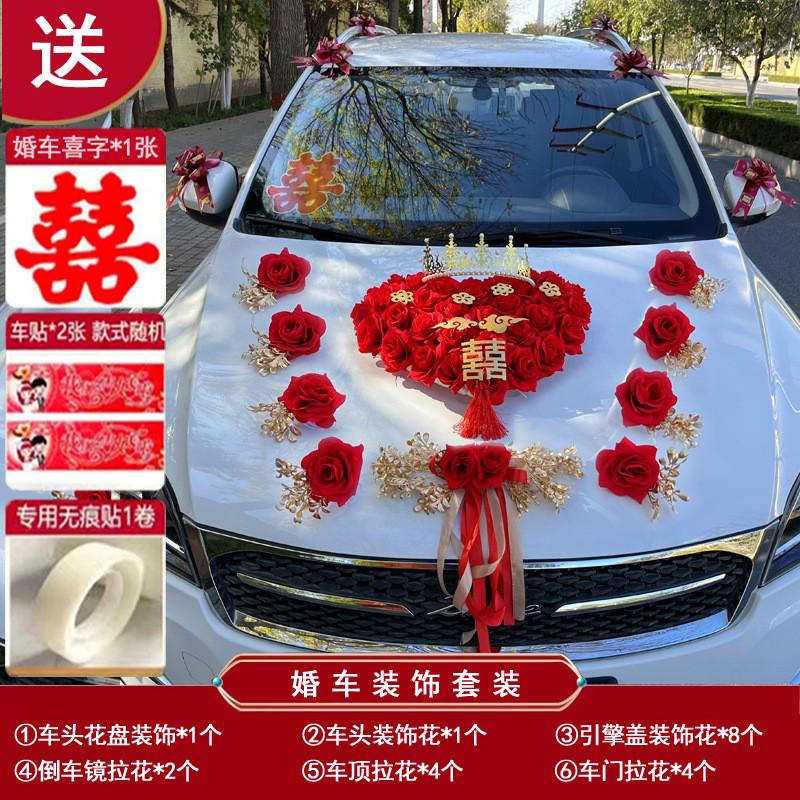 婚车装饰车头花迎亲花车结婚车队主副车用品套装婚庆布置吸盘新款