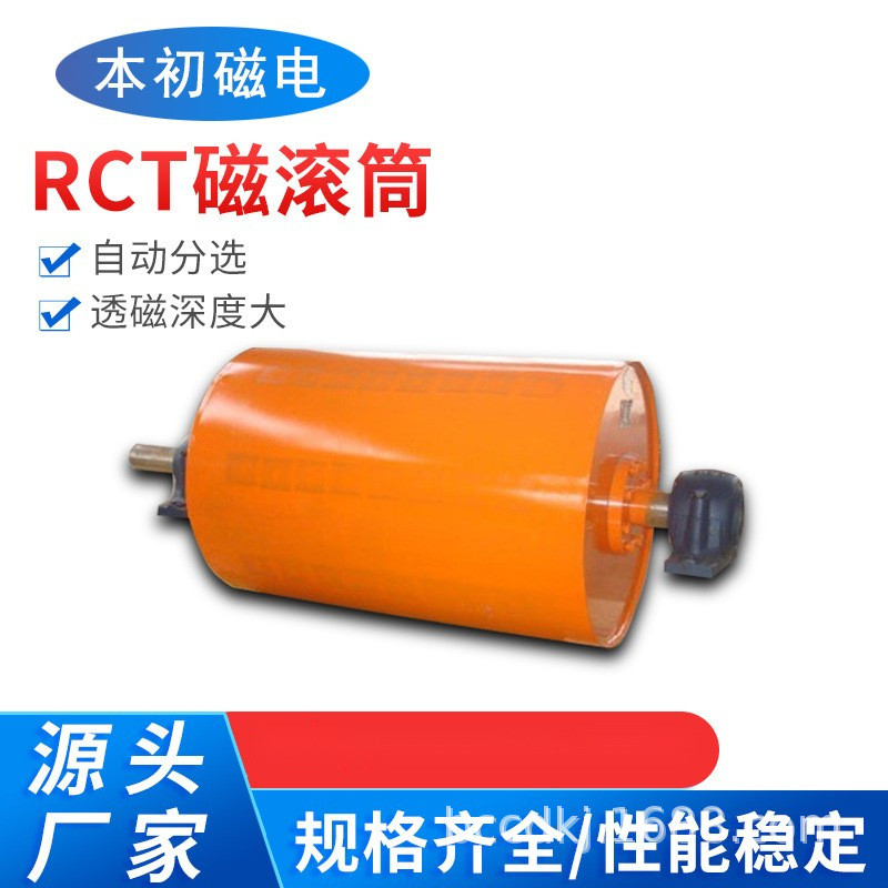 rct系列永磁滚筒磁力滚筒强磁滚筒半磁滚筒全磁滚筒除铁强磁辊