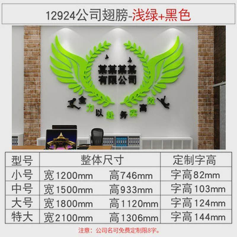 创意公司前台翅膀企业文化墙墙贴定字名字办公室墙面装饰背景布置