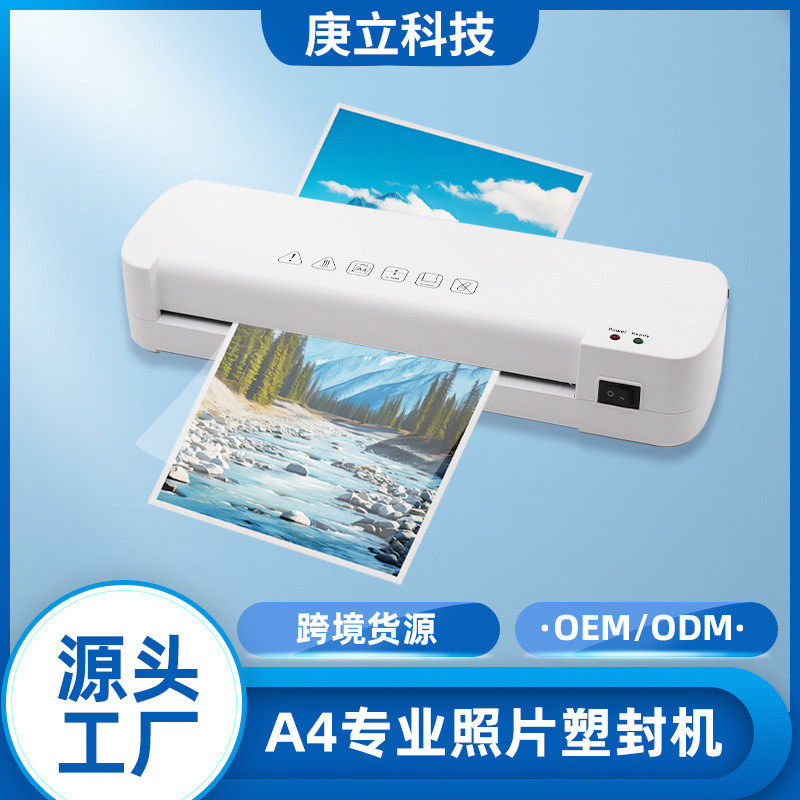 A4照片塑封机办公用覆膜机相片过胶机小型过塑机迷你塑封机