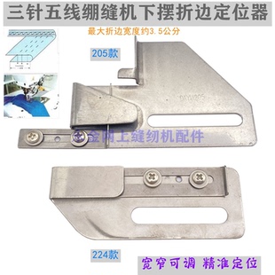 口拉筒DAYU205折边筒绷缝机工业缝纫机配件大宇224 砍车下摆拉筒袖