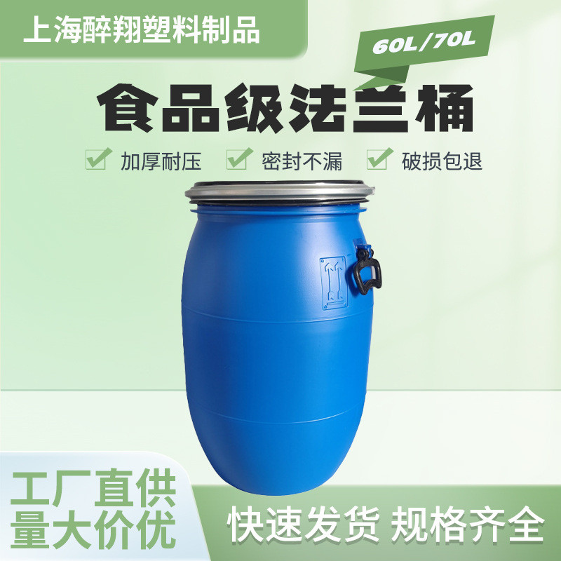 60L法兰桶塑料化工桶油墨桶抱箍桶铁箍桶泔水桶70公斤大口蓝圆桶
