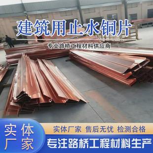 紫铜止水板止水铜片W V型止水板T2防水板水利水电工程用