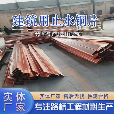 紫铜止水板止水铜片W/U/V型止水板T2防水板水利水电工程用