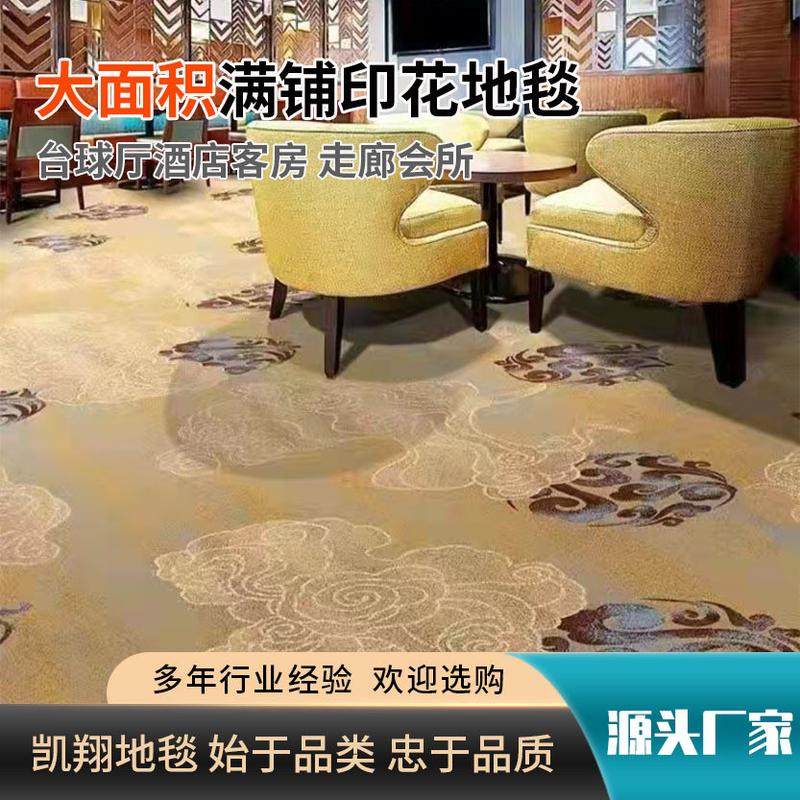 宾馆客房酒店走廊地毯办公室全屋大面积铺满地毯阻燃满铺印花地毯,居家布艺,地毯,淘宝优惠券,粉丝福利购,淘宝优惠卷