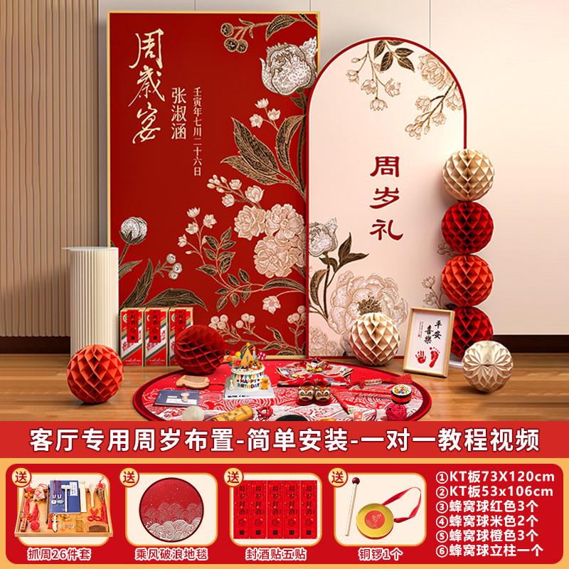 周岁生日布置装饰背景板宝抓周通用家宴用品道具套装