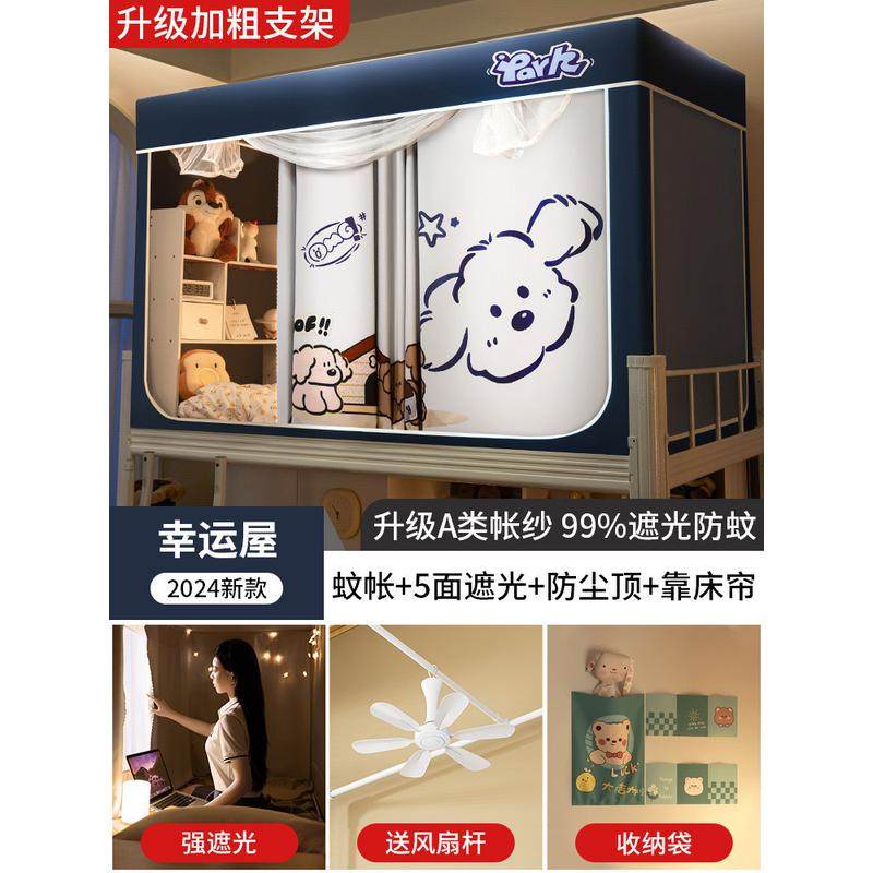 2024新款强遮光大学生宿舍蚊帐一体式专用床帘单人寝室上下铺通用