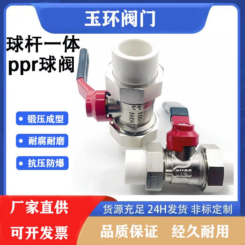 ppr球杆一体球阀手动双热熔焊接铜球阀25自来水开关水管管道阀门