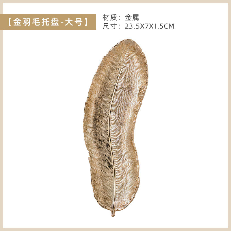 ri0t玄关钥匙收纳摆件精致梳妆台首饰托盘羽毛桌面软装饰品美式小