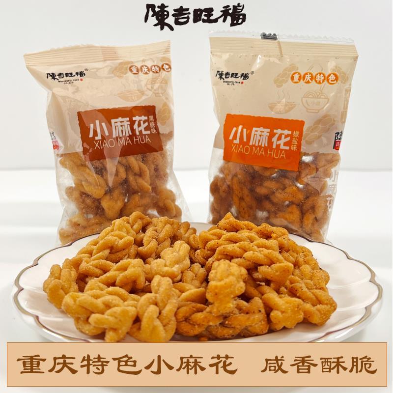 陈吉旺福土豆花椒麻花零食网红手工特产香酥办公室休闲解馋小吃