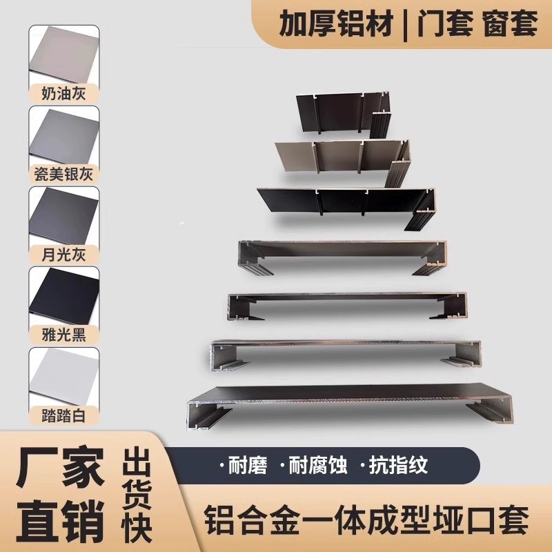 铝合金垭口套一体成型哑口套门套门框窗套阳台厨房入户门套线框套