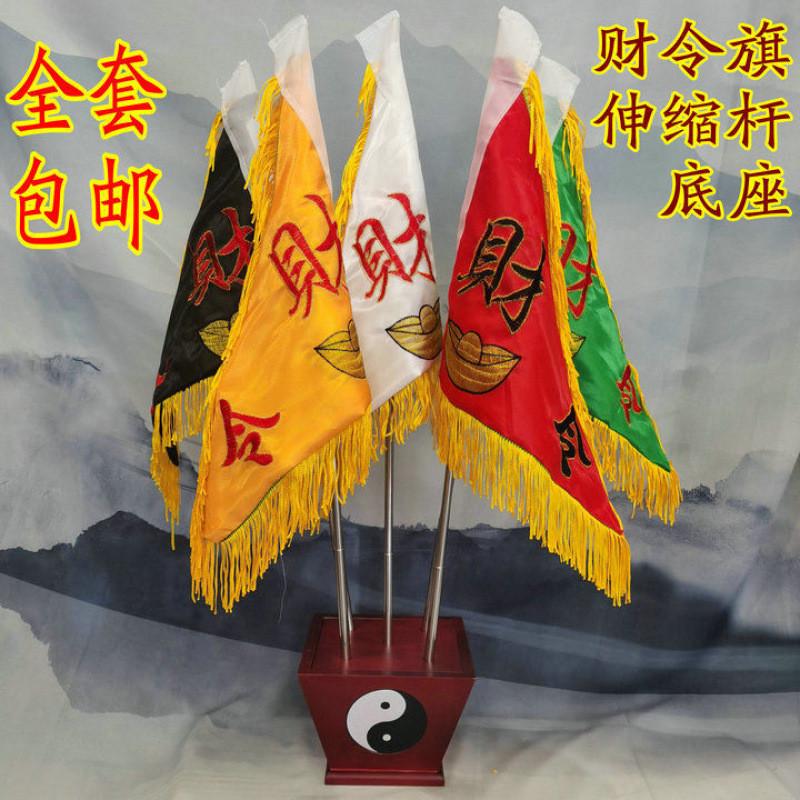 道旗帜道家小号五龙令旗五龙五方旗令旗底座套五色旗