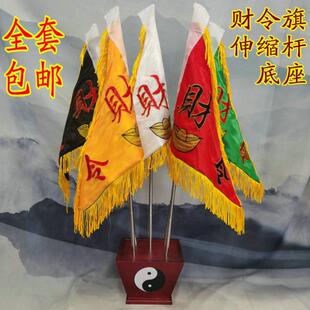 道旗帜道家五色旗五龙令旗五龙五方旗令旗底座套小号