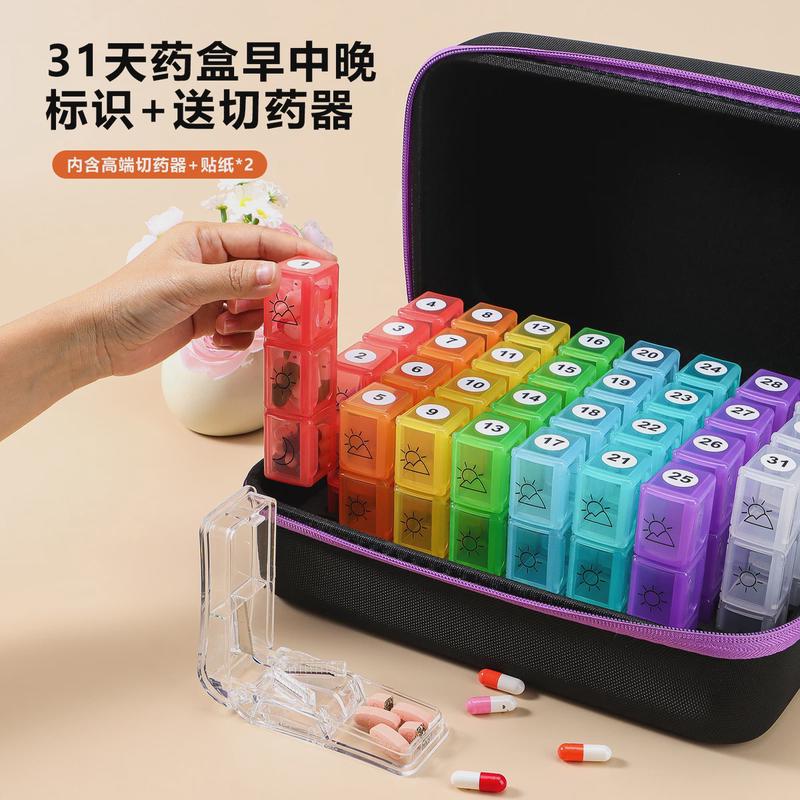 一个月31天每日三次药盒收纳早中晚分格居家旅行款便携药片药丸