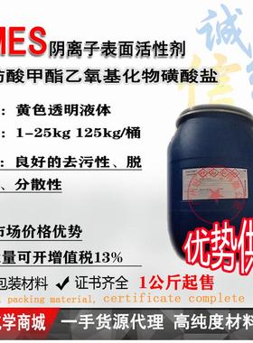 脂肪酸甲酯乙氧基化物磺酸钠盐FMES  喜赫中日 脱脂乳化净洗表活