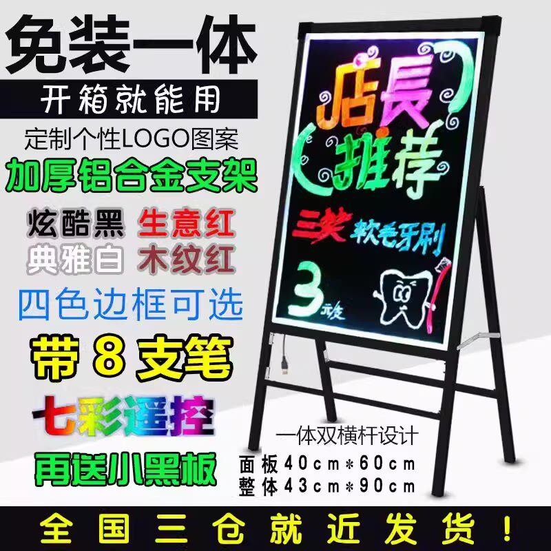 七彩LED电子荧光板发光广告牌 店铺手写大小银光板挂式立地式黑板