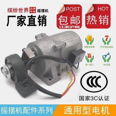 摇摇车电机/摇摆机根方电机儿童投币民摇摆车配件电机马达包邮冠