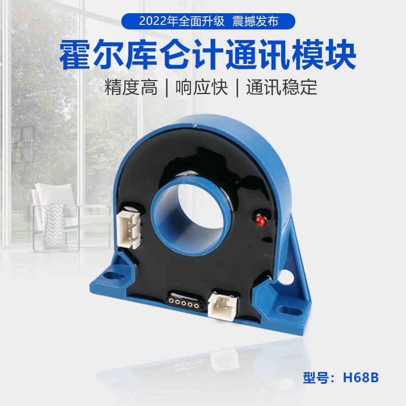 H68B 霍尔直流电压电流电量数据采集监控模块 库仑计RS485 MODBUS